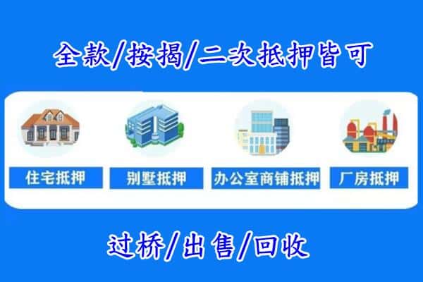 日喀则亚东县房产抵押