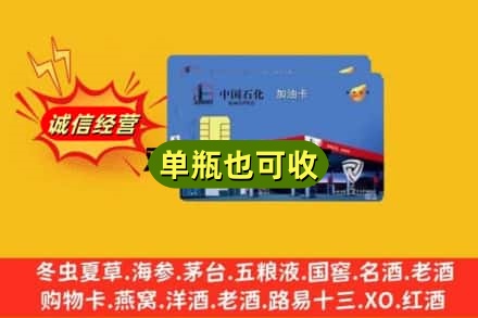 日喀则亚东县回收加油卡