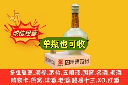 日喀则亚东县诚信回收四特酒